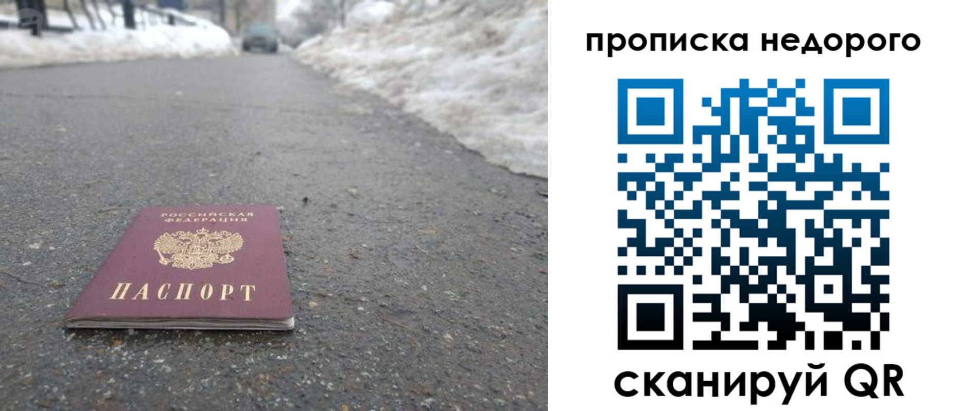 прописка в Баймаке