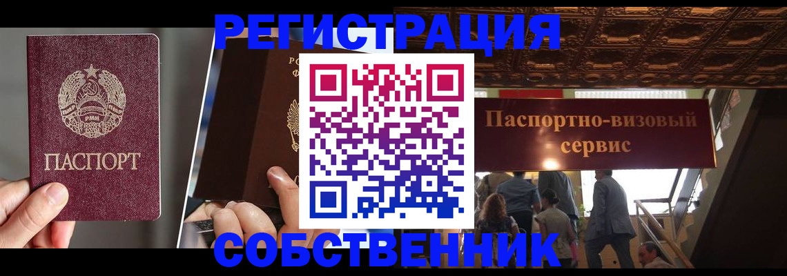 прописка регистрация в Баймаке