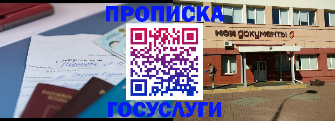 временная регистрация в квартире в Баймаке