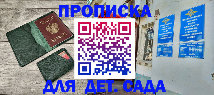 прописка паспорт в Баймаке